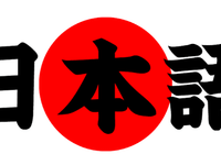 Japanese Japanese