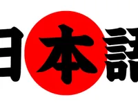 Japanese Japanese