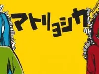 Matryoshka