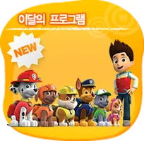 :: 니켈로디언 ★ 세계적인 어린이 엔터테인먼트 채널 :: :: 니켈로디언 ★ 세계적인 어린이 엔터테인먼트 채널 ::