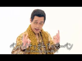 PPAP(Pen-Pineapple-Apple-Pen Official)”LONG” ver. ペンパイナッポーアッポーペン「ロング」バージョン/PIKOTARO(ピコ太郎) PPAP(Pen-Pineapple-Apple-Pen Official)”LONG” ver. ペンパイナッポーアッポーペン「ロング」バージョン/PIKOTARO(ピコ太郎)