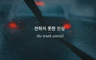 BTS - The Truth Untold but you're in a car and it's raining BTS - The Truth Untold but you're in a car and it's raining