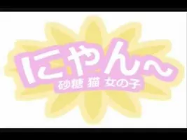 Nyan~ Neko Sugar Girls -Episode 10 FINAL-