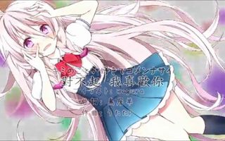 【IA】對不起 我喜歡你【中文翻譯】 【IA】對不起 我喜歡你【中文翻譯】