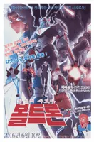 Fake 80s Korean Voltron Legendary Defender Poster by SteveAhn on DeviantArt