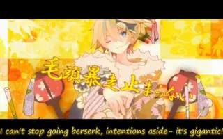 Kagamine Len - Gigantic O.T.N. (English subs)