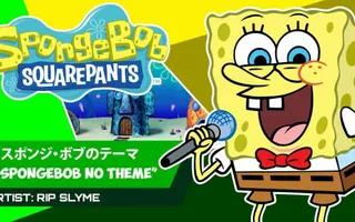RIP SLYME - "スポンジ・ボブのテーマ" (SpongeBob no Theme) - SpongeBob SquarePants ED RIP SLYME - "スポンジ・ボブのテーマ" (SpongeBob no Theme) - SpongeBob SquarePants ED