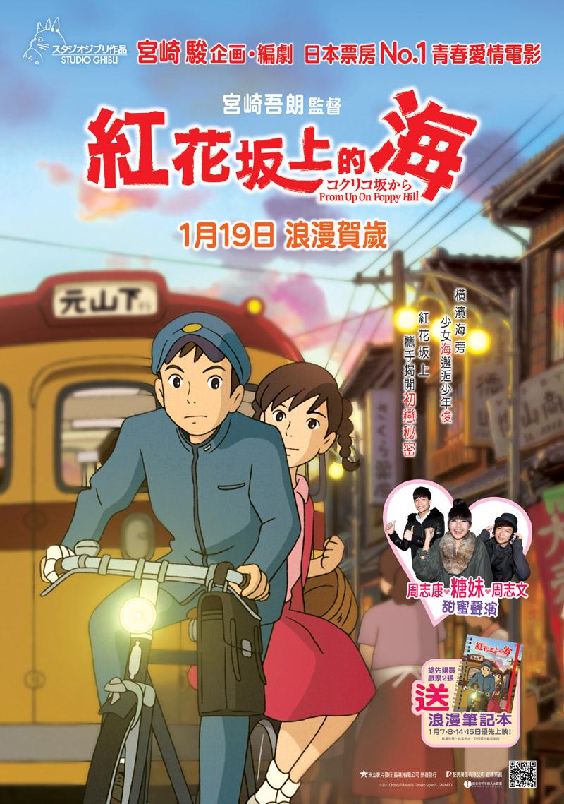 From up on poppy hill From up on poppy hill