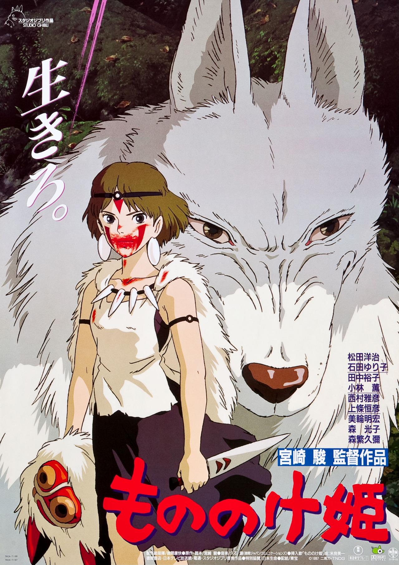 Princess Mononoke Princess Mononoke