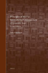 What is the principle of public interest or welfare in Islamic law known as?