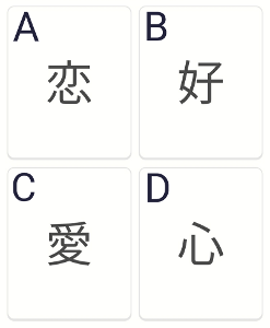 difficulty: *** which is the character for "ai" as in love?