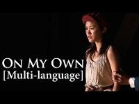 [New] Les Misérables - On My Own (Multi-language)