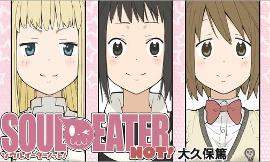 Who has seen Soul Eater Not?